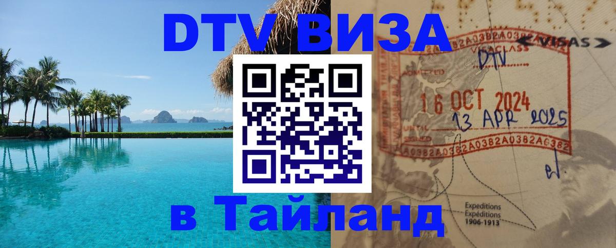DTV Visa Thailand — прайс и условия, виза без дополнительных документов - 